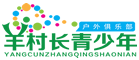 羊村長(zhǎng)